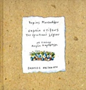 Σημεία στίξεως του ερωτικού λόγου