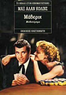 Μάβερικ