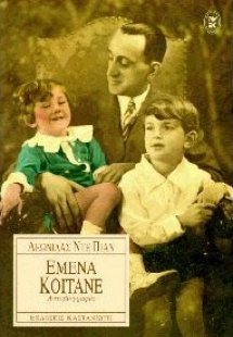 Εμένα κοιτάνε