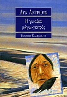 Η γυναίκα μάγος-γιατρός
