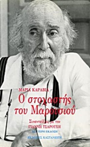 Ο στοχαστής του Μαρουσιού