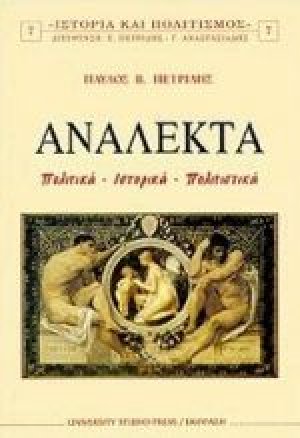 Ανάλεκτα