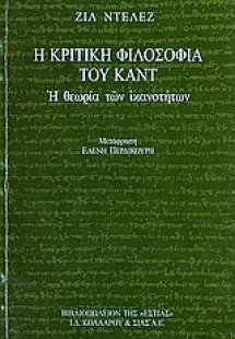 Η κριτική φιλοσοφία του Καντ