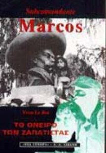 Το όνειρο των Ζαπατίστας