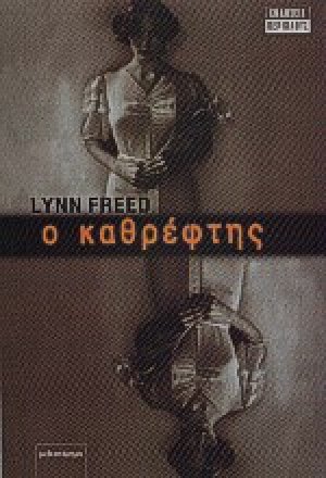 Ο καθρέφτης