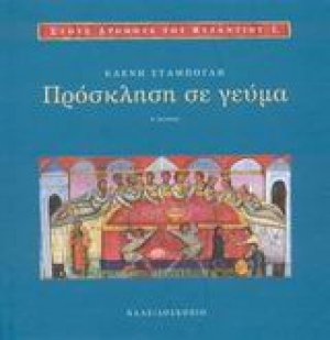 Πρόσκληση σε γεύμα