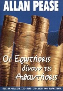 Οι ερωτήσεις δίνουν τις απαντήσεις
