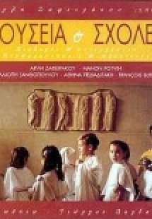 Μουσεία και σχολεία