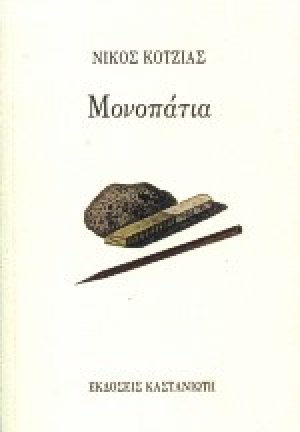 Μονοπάτια