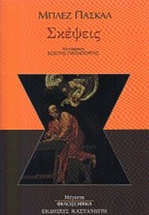 Σκέψεις