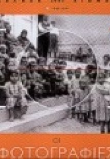 Ελλάδα 20ός αιώνας: Οι φωτογραφίες