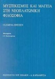 Μυστικισμός και μαγεία στη νεοπλατωνική φιλοσοφία