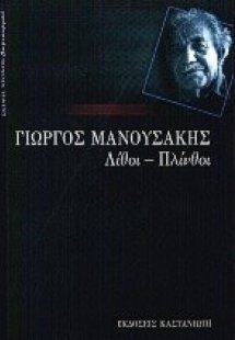 Λίθοι - πλίνθοι