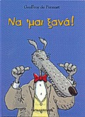 Να 'μαι ξανά