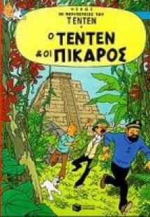 Ο Τεντέν και οι Πικάρος