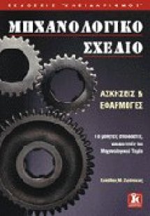 Μηχανολογικό σχέδιο