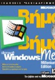 Microsoft Windows Me millenium edition