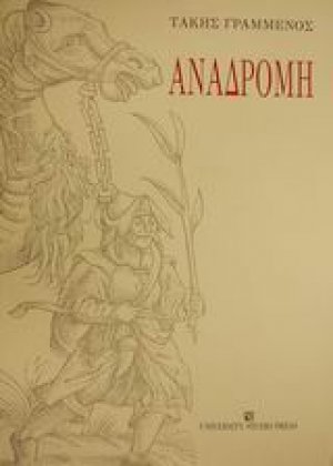 Αναδρομή