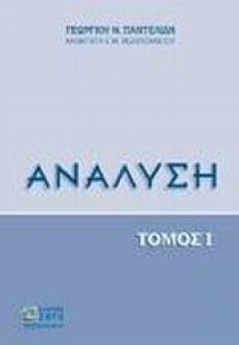 Ανάλυση
