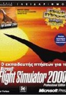 Ο εκπαιδευτής πτήσεων για το Microsoft Flight Simulator...