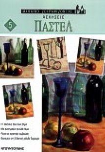Παστέλ