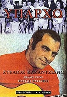 Υπάρχω