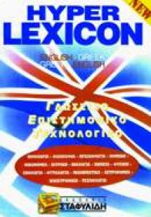 Hyper lexicon