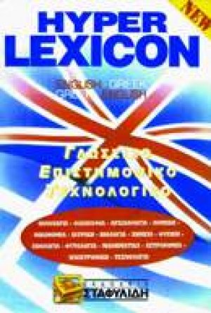 Hyper lexicon