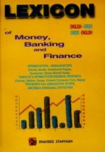 Lexicon of money, banking and finance