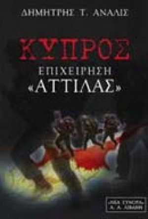 Κύπρος