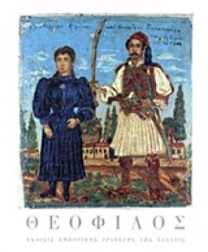 Θεόφιλος