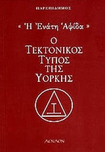 Η ένατη αψίδα