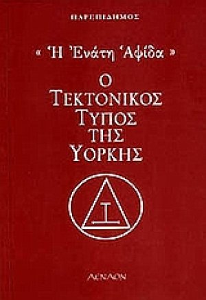 Η ένατη αψίδα