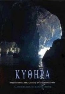 Κύθηρα
