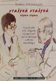 Νταλγκά νταλγκά