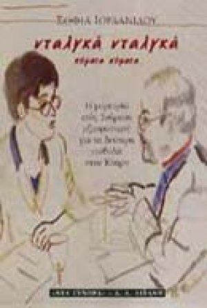 Νταλγκά νταλγκά