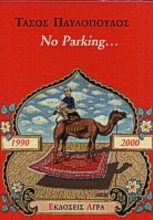 No parking