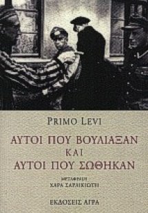 Αυτοί που βούλιαξαν και αυτοί που σώθηκαν