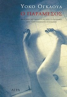 Ο παράμεσος