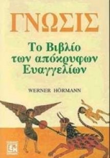 Γνώσις