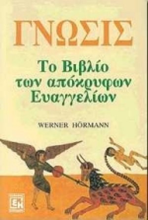 Γνώσις