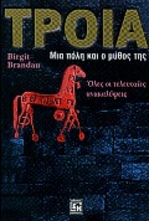 Τροία