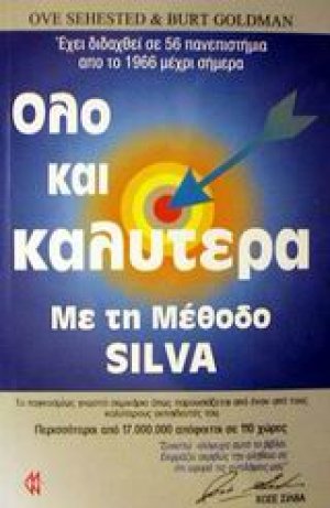 Όλο και καλύτερα, Με τη μέθοδο Silva