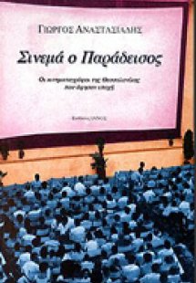 Σινεμά ο Παράδεισος