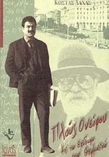 Πλούς ονείρου