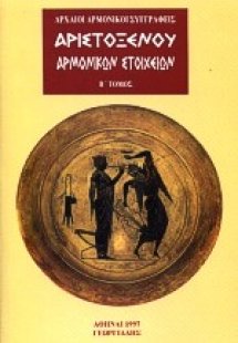 Αριστοξένου αρμονικών στοιχείων