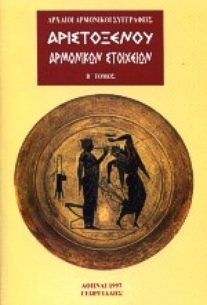 Αριστοξένου αρμονικών στοιχείων