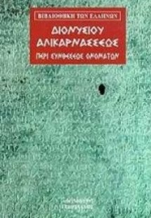 Περί συνθέσεως ονομάτων