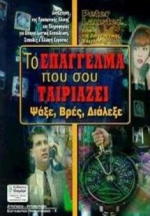 Το επάγγελμα που σου ταιριάζει