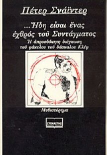 Ήδη είσαι ένας εχθρός του συντάγματος